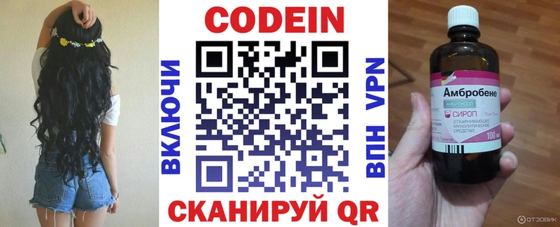Кодеиновый сироп Lean Purple Drank  закладка  Власиха 